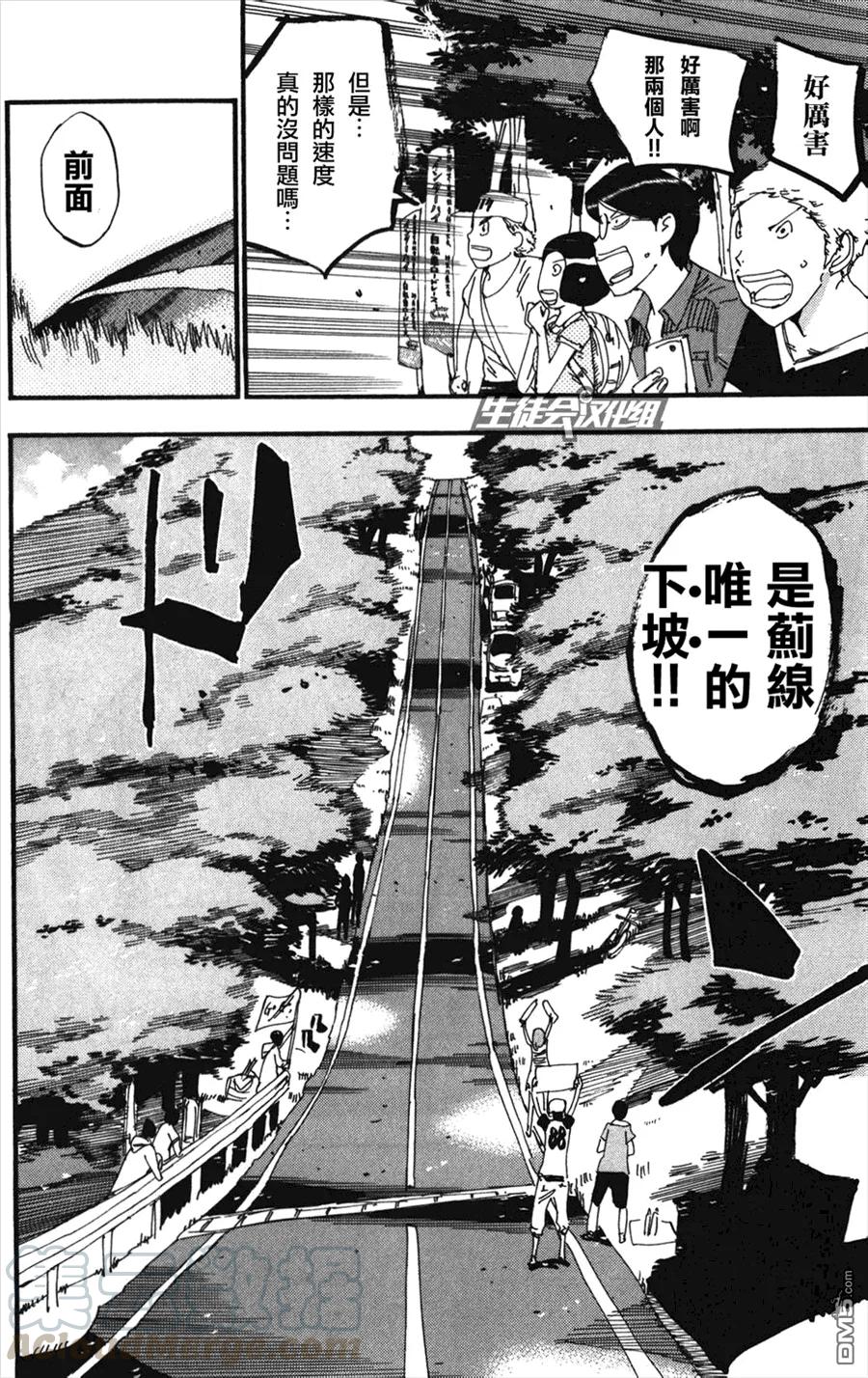 《飙速宅男【BILI】》211 今泉VS御堂筋 第17页