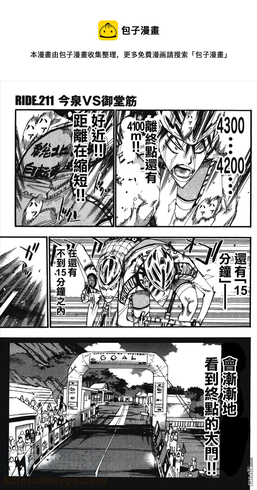 《飙速宅男【BILI】》211 今泉VS御堂筋 第1页