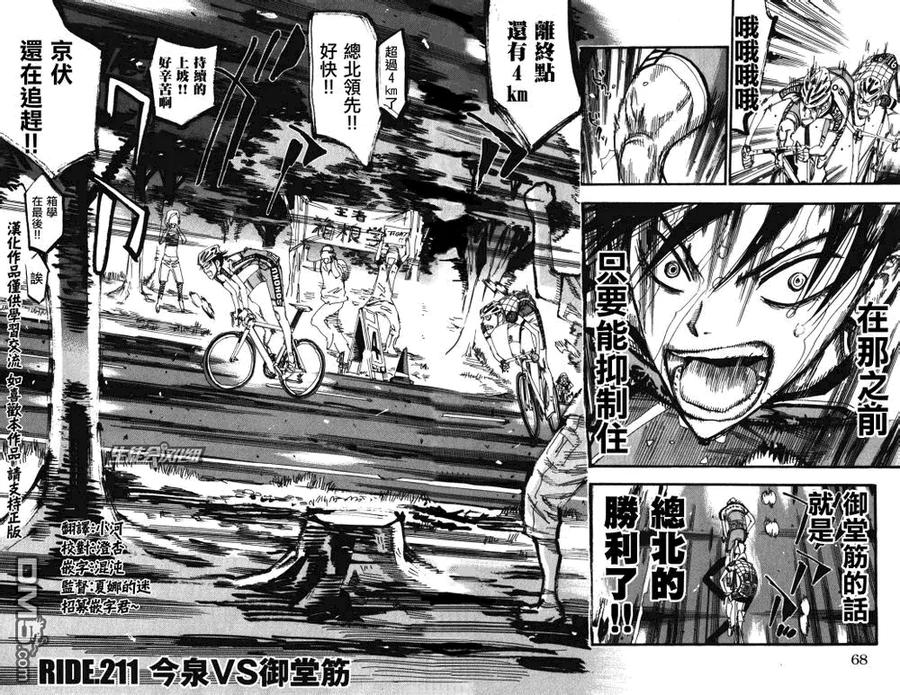 《飙速宅男【BILI】》211 今泉VS御堂筋 第2页