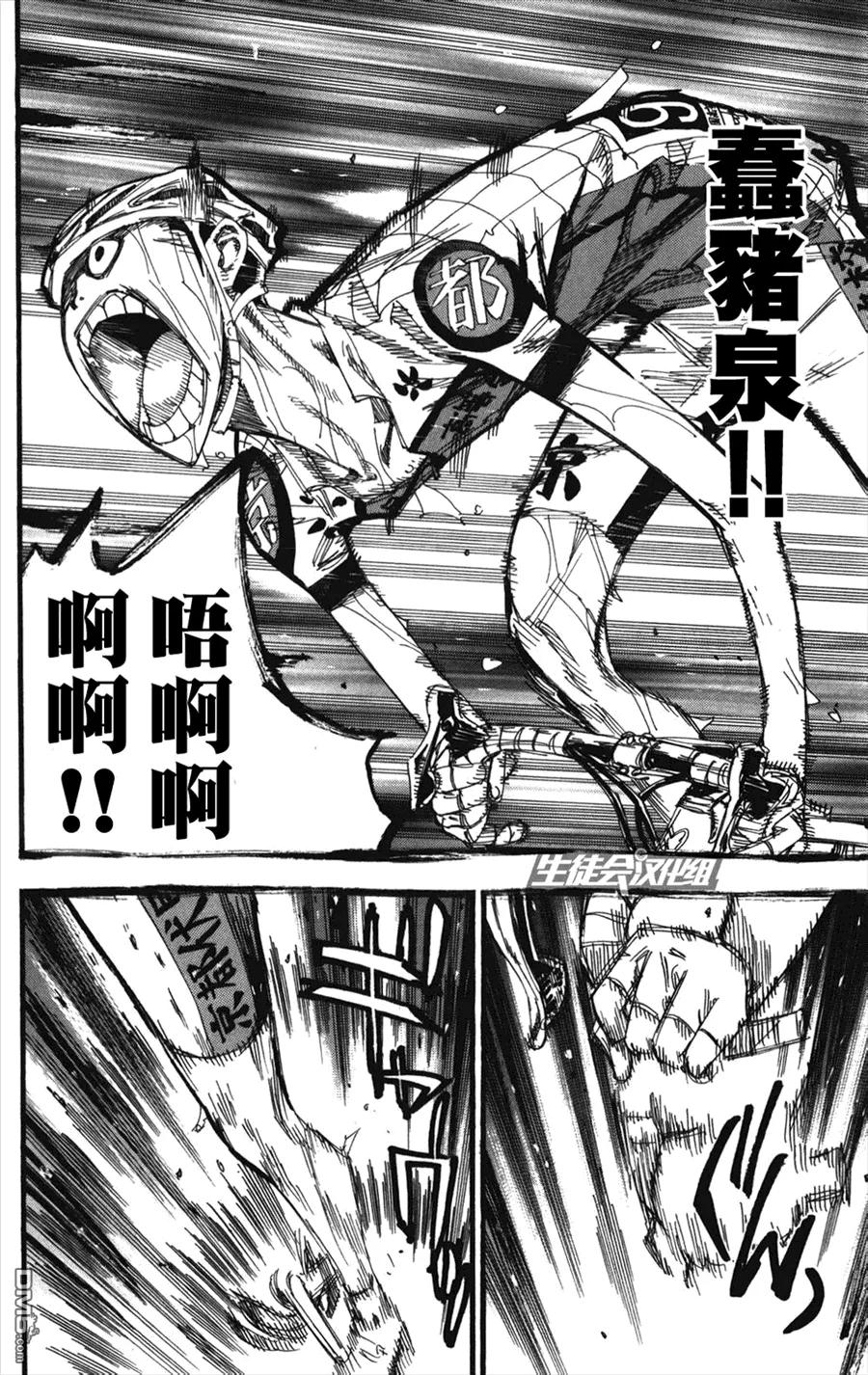 《飙速宅男【BILI】》211 今泉VS御堂筋 第3页