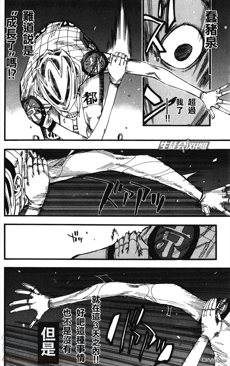 《飙速宅男【BILI】》211 今泉VS御堂筋 第5页