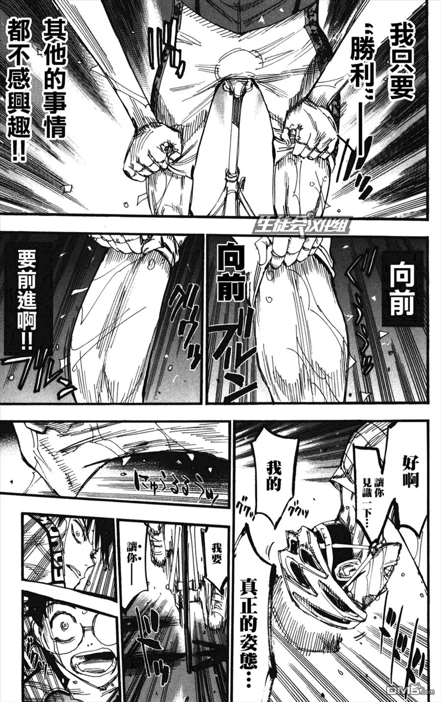 《飙速宅男【BILI】》211 今泉VS御堂筋 第6页