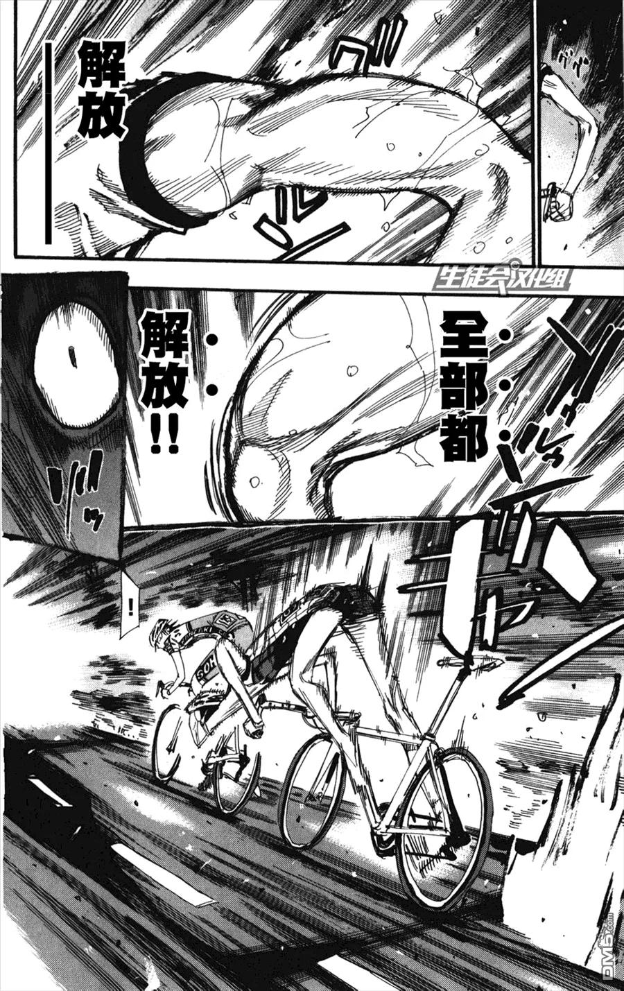 《飙速宅男【BILI】》211 今泉VS御堂筋 第8页