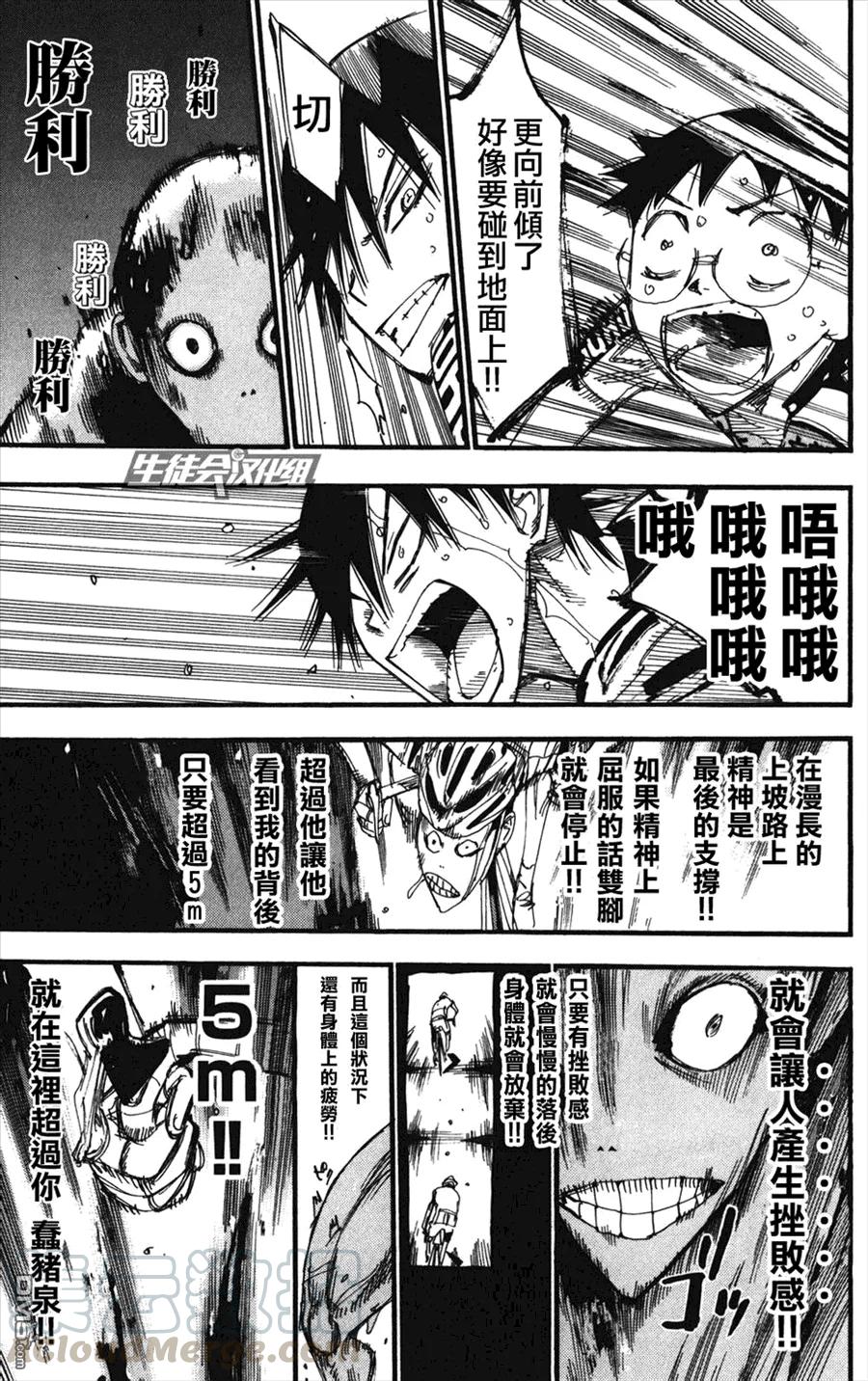 《飙速宅男【BILI】》211 今泉VS御堂筋 第9页
