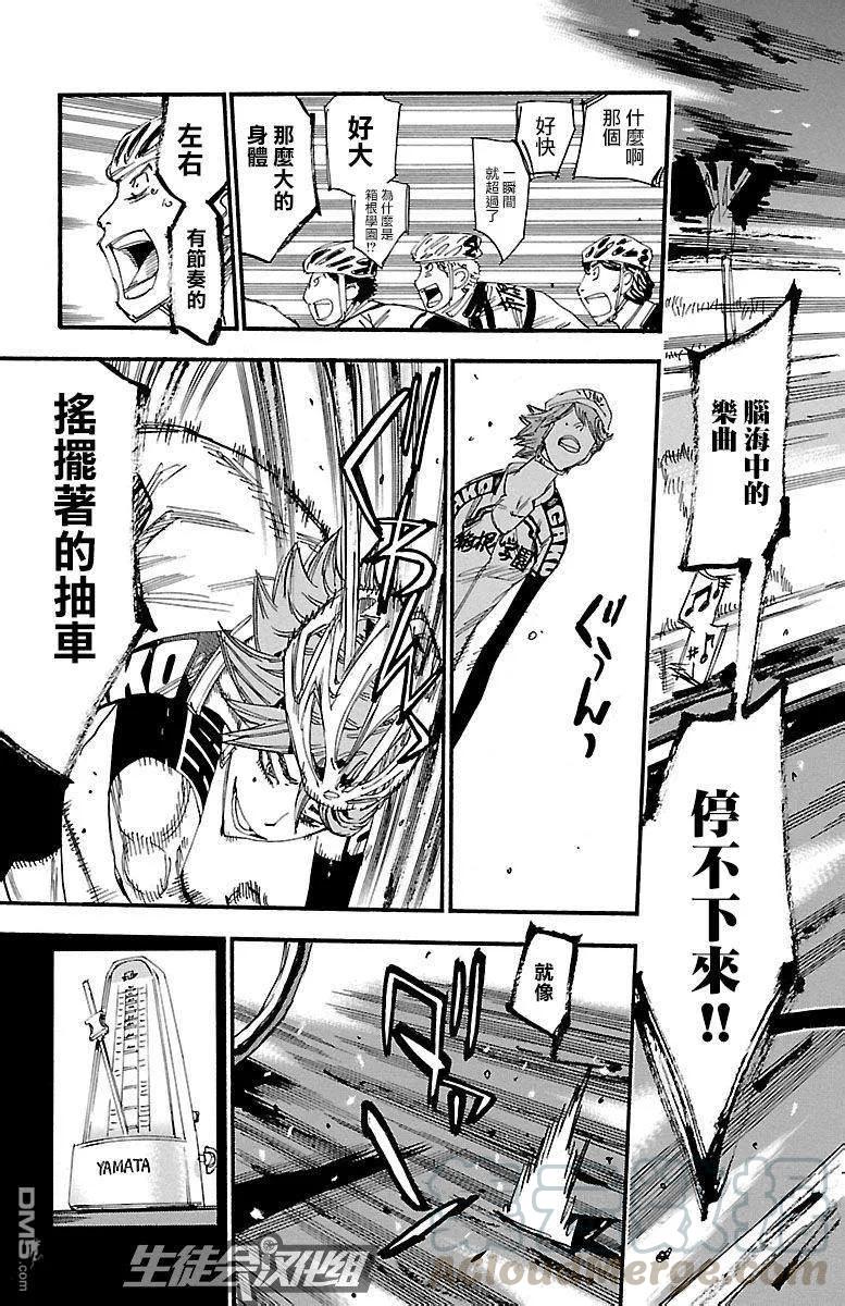 《飙速宅男【BILI】》240 节拍器 第13页