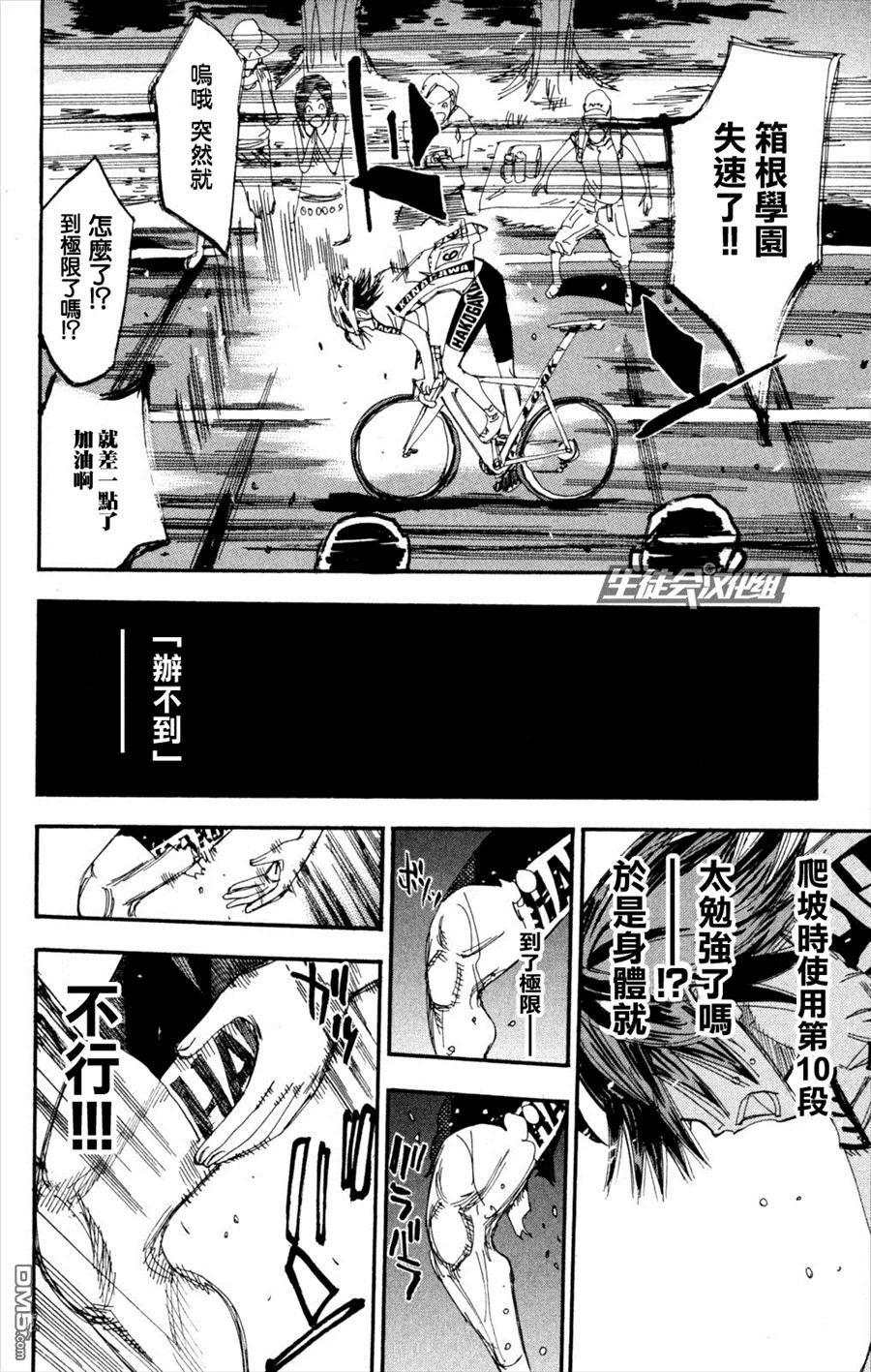 《飙速宅男【BILI】》223 最后的齿轮 第10页
