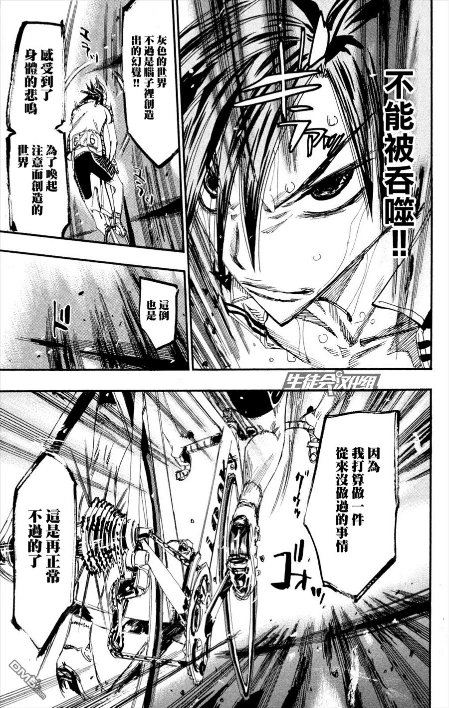 《飙速宅男【BILI】》223 最后的齿轮 第11页