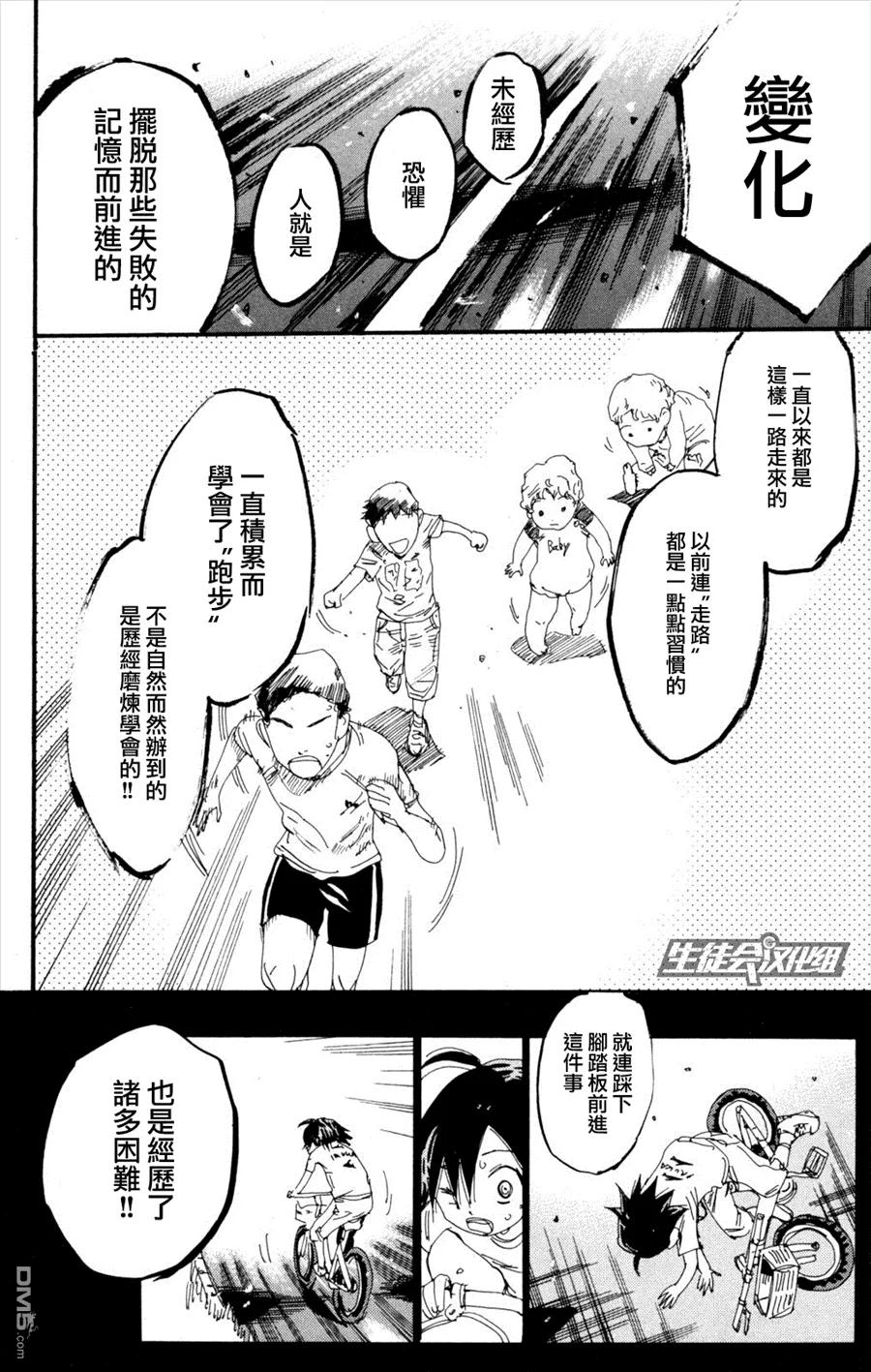 《飙速宅男【BILI】》223 最后的齿轮 第12页