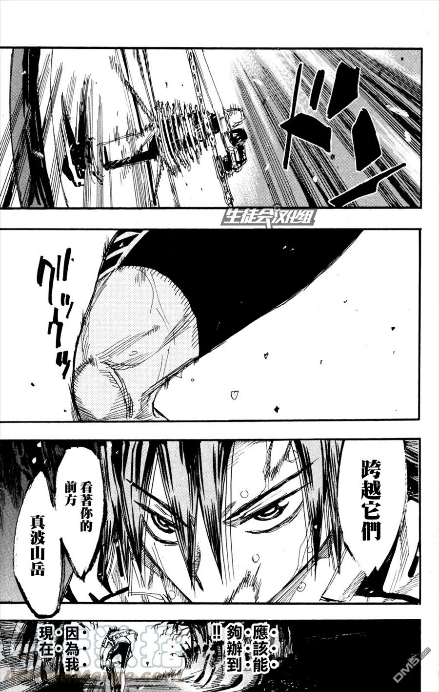 《飙速宅男【BILI】》223 最后的齿轮 第13页
