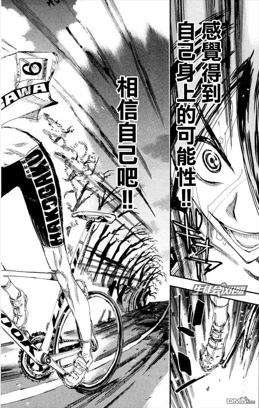 《飙速宅男【BILI】》223 最后的齿轮 第14页