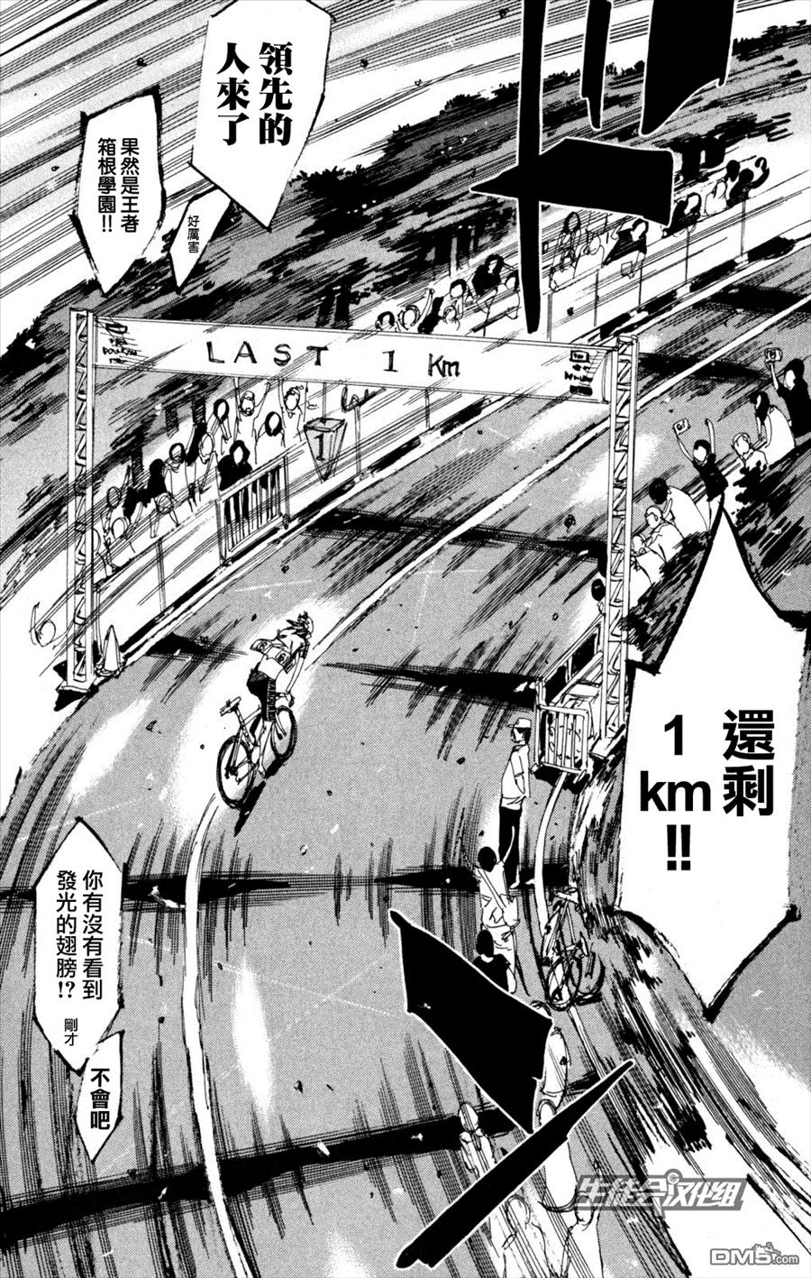 《飙速宅男【BILI】》223 最后的齿轮 第19页