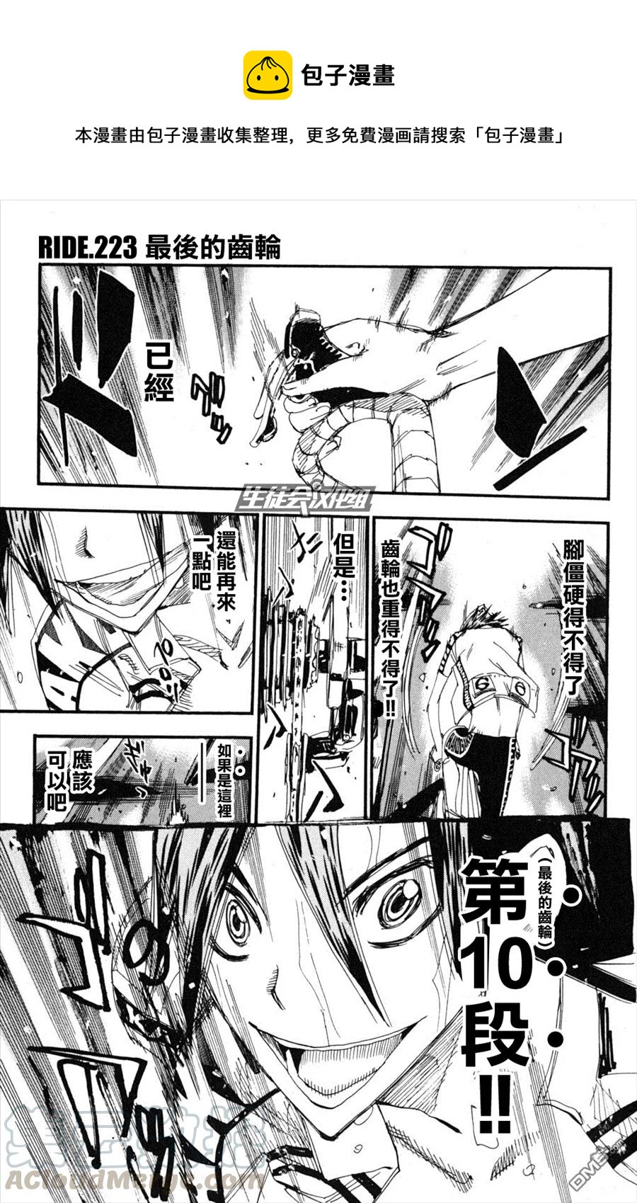 《飙速宅男【BILI】》223 最后的齿轮 第1页