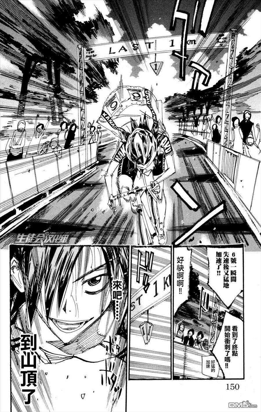 《飙速宅男【BILI】》223 最后的齿轮 第20页