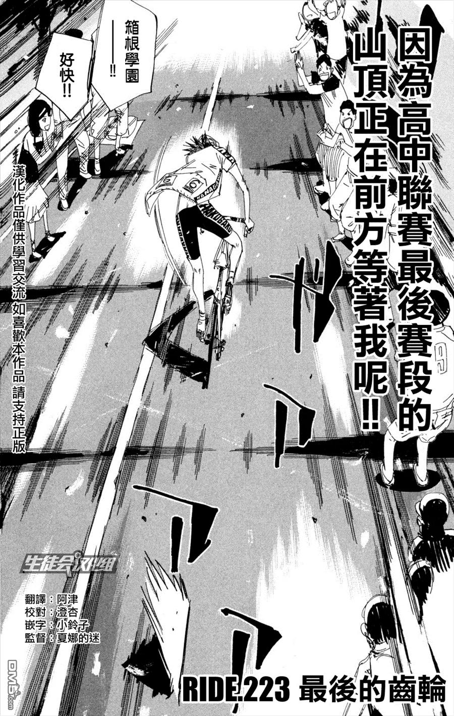 《飙速宅男【BILI】》223 最后的齿轮 第2页