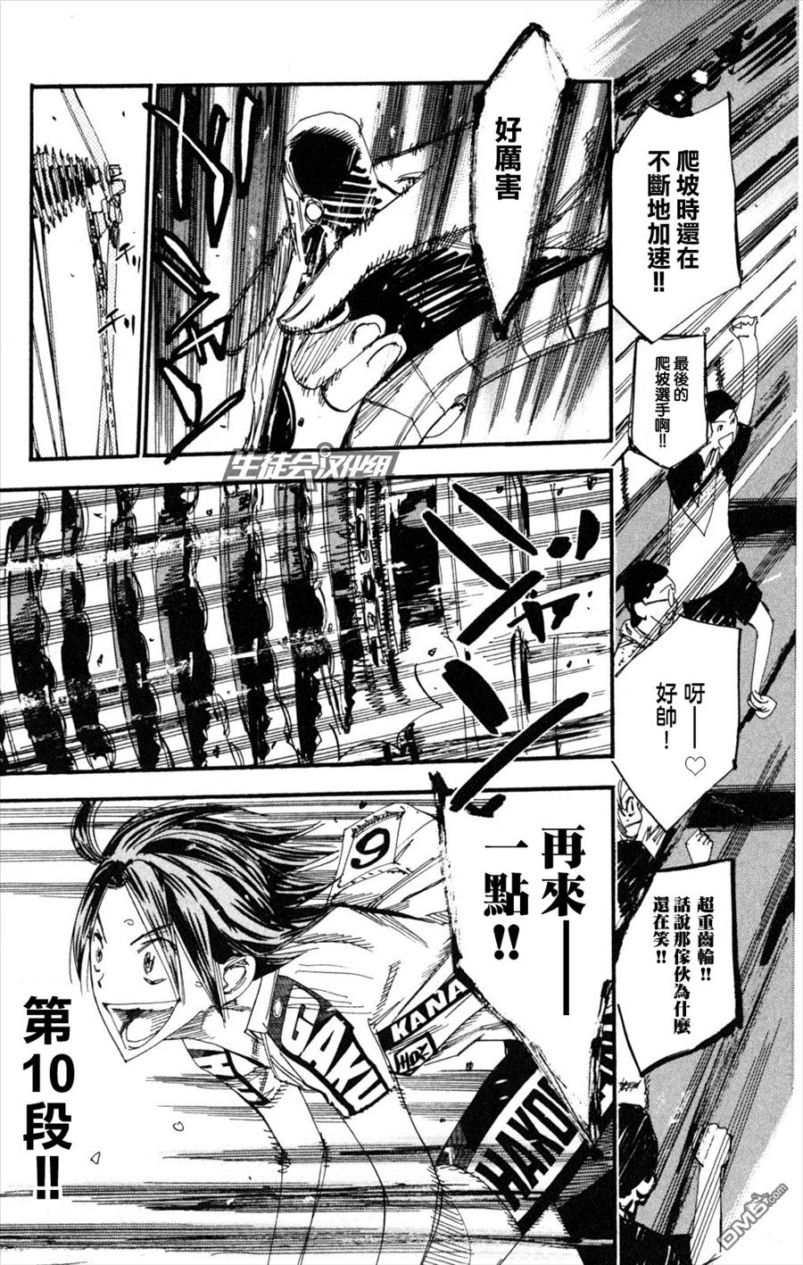 《飙速宅男【BILI】》223 最后的齿轮 第3页