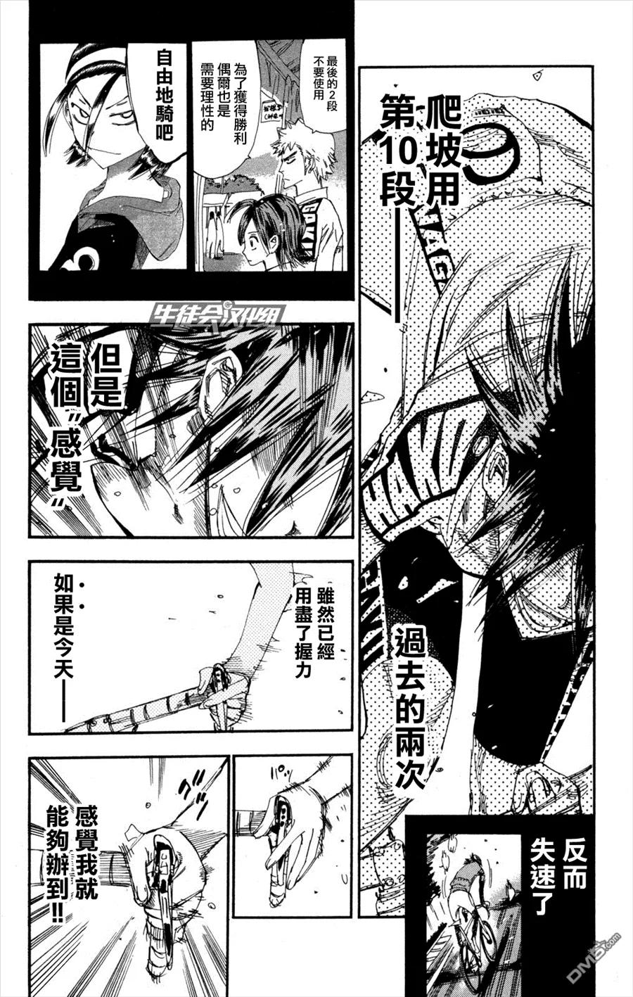 《飙速宅男【BILI】》223 最后的齿轮 第4页
