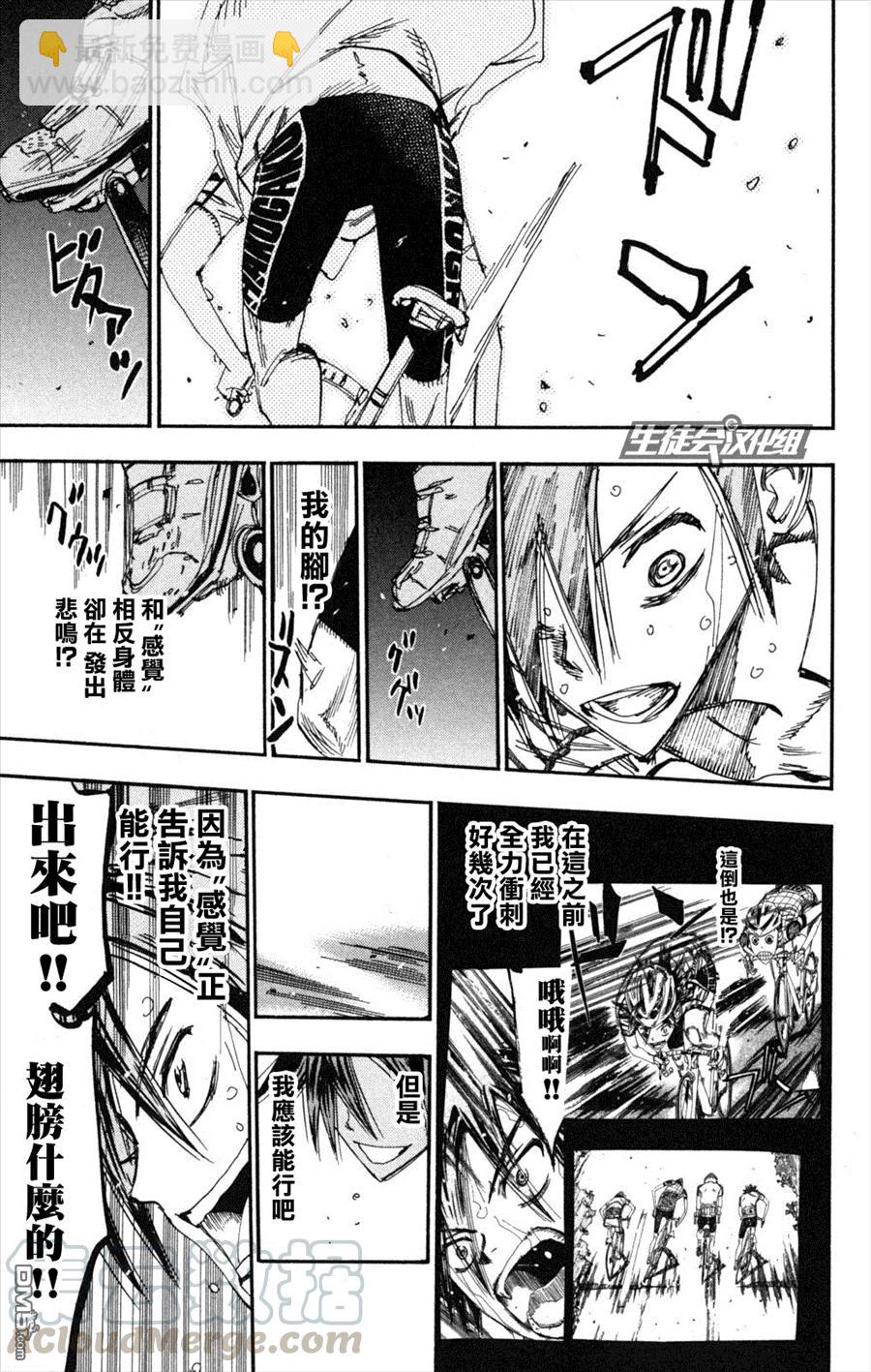 《飙速宅男【BILI】》223 最后的齿轮 第5页