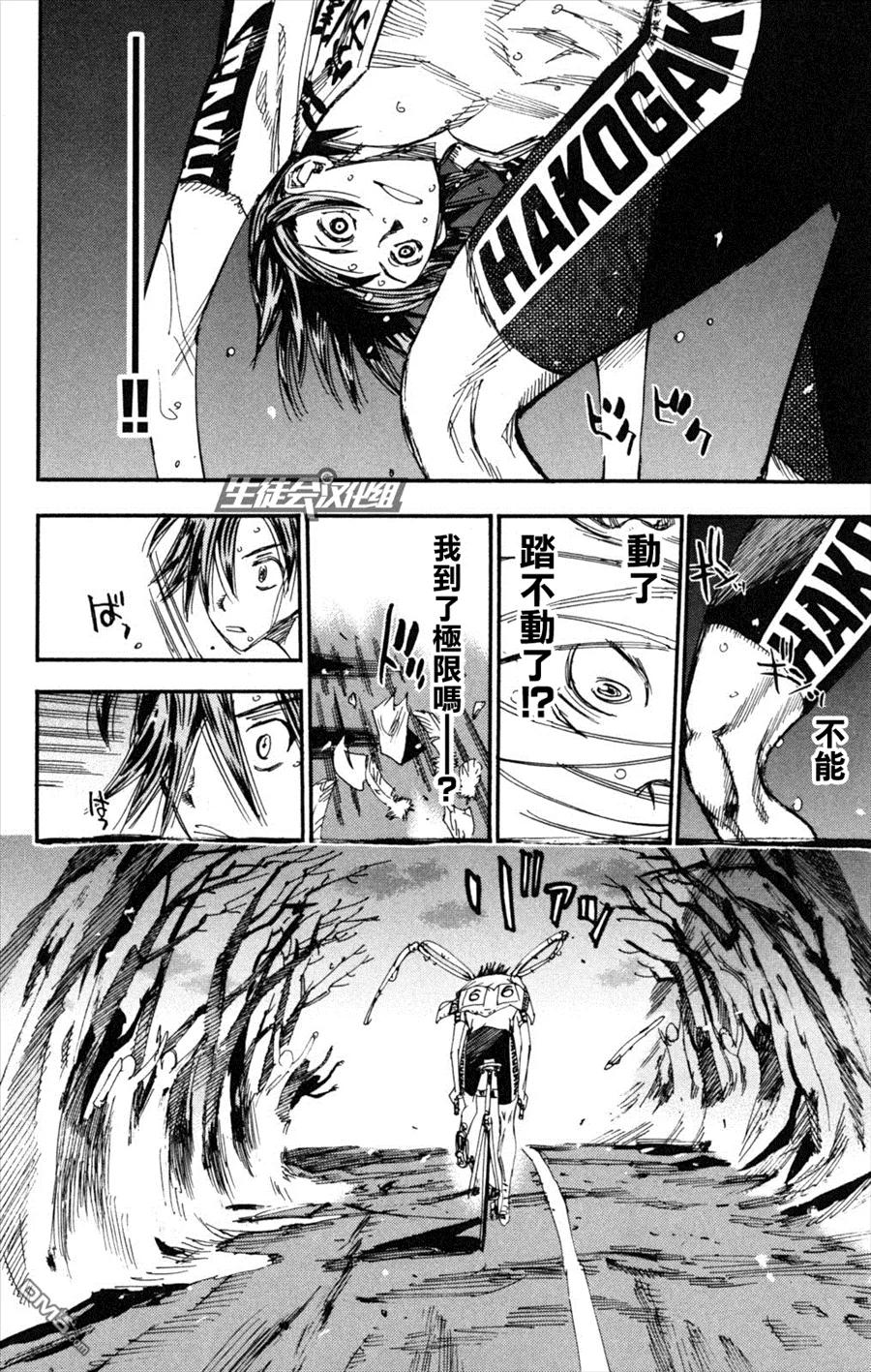 《飙速宅男【BILI】》223 最后的齿轮 第8页