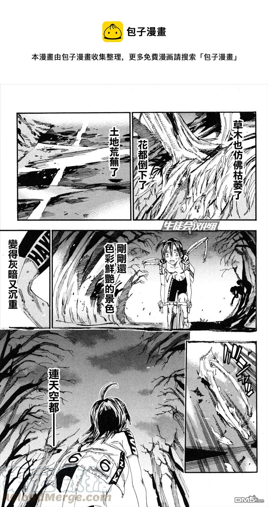 《飙速宅男【BILI】》223 最后的齿轮 第9页