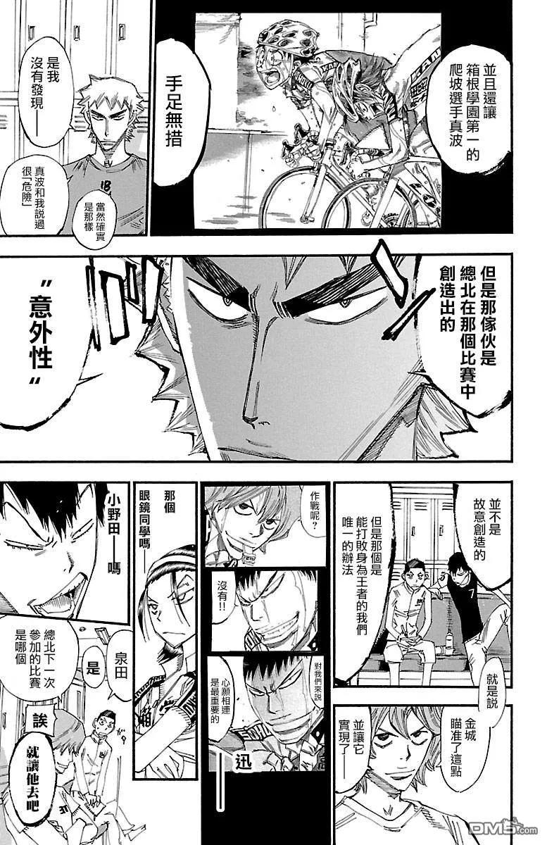 《飙速宅男【BILI】》239 第三个男人 第11页