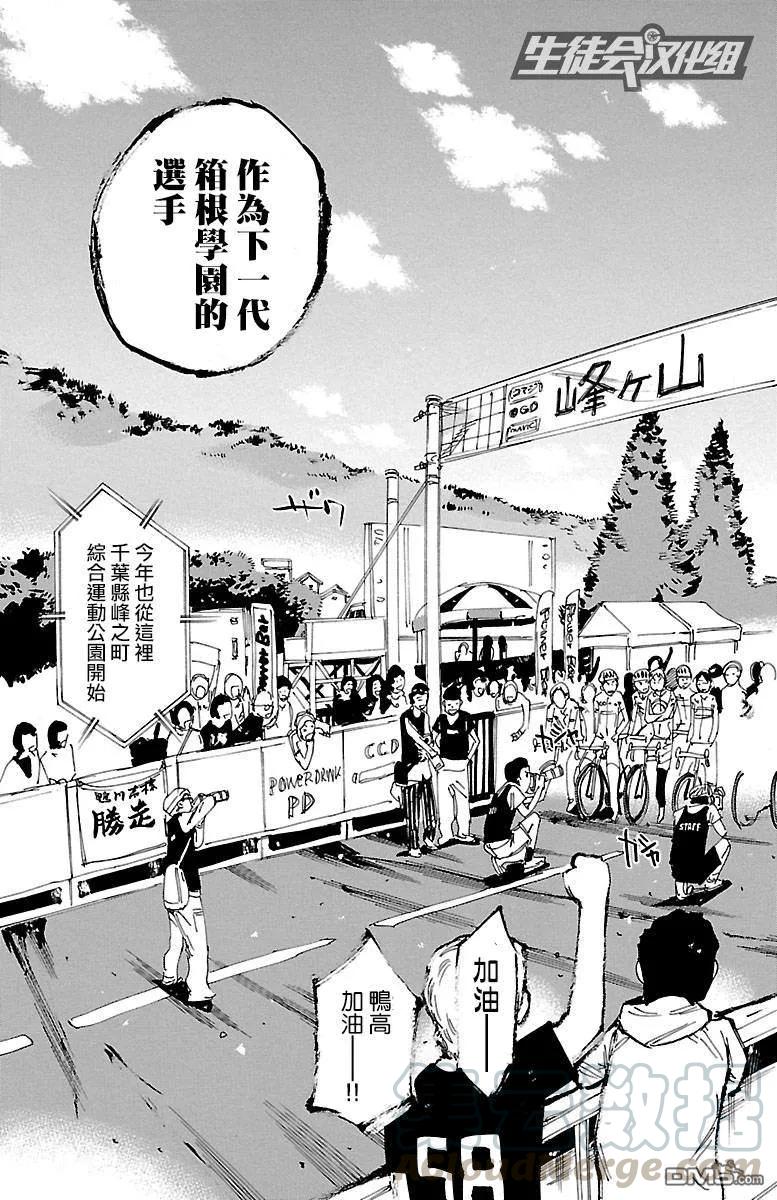 《飙速宅男【BILI】》239 第三个男人 第13页