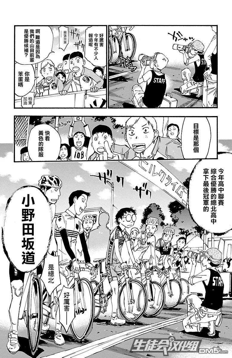 《飙速宅男【BILI】》239 第三个男人 第14页