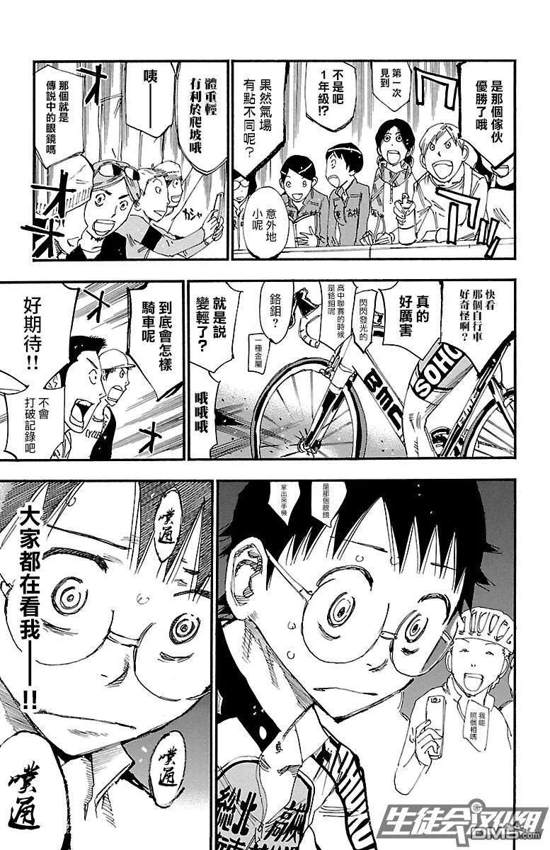 《飙速宅男【BILI】》239 第三个男人 第15页