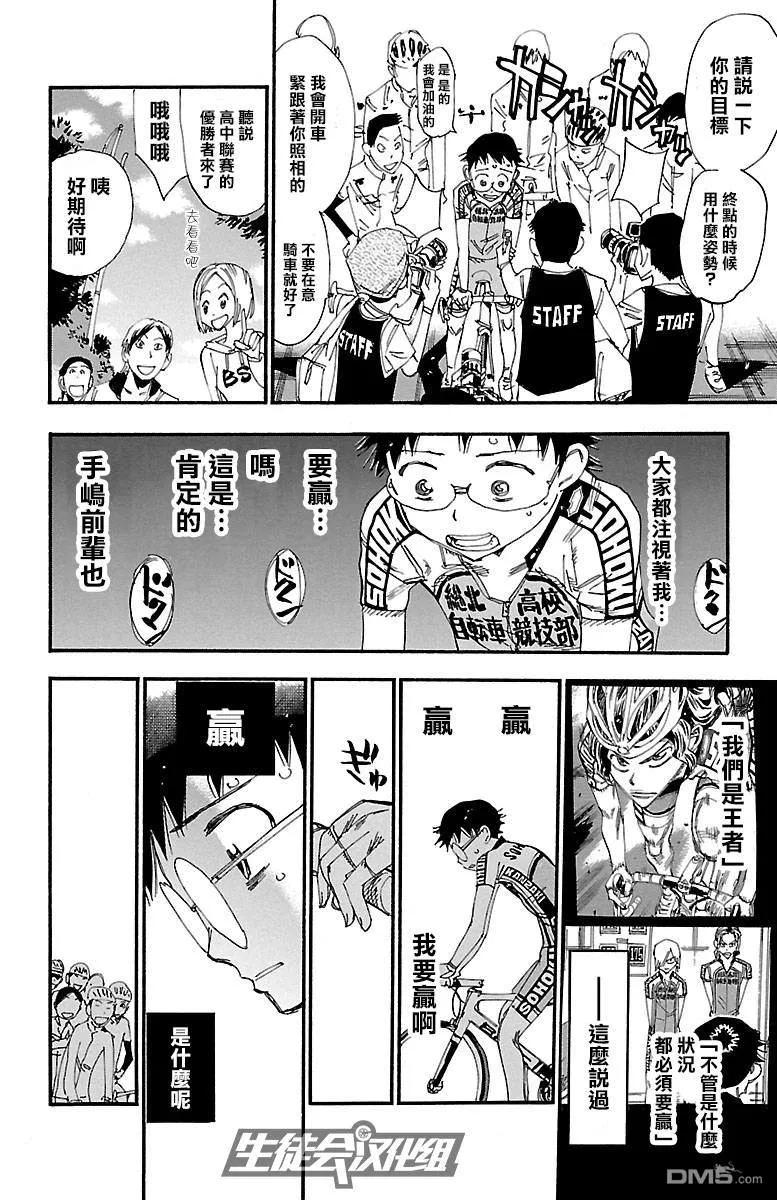《飙速宅男【BILI】》239 第三个男人 第16页