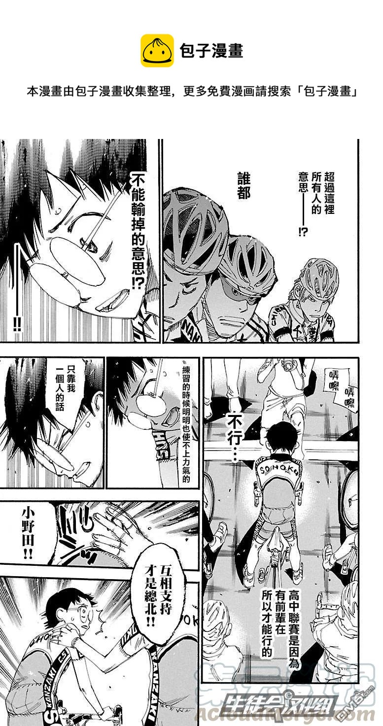 《飙速宅男【BILI】》239 第三个男人 第17页