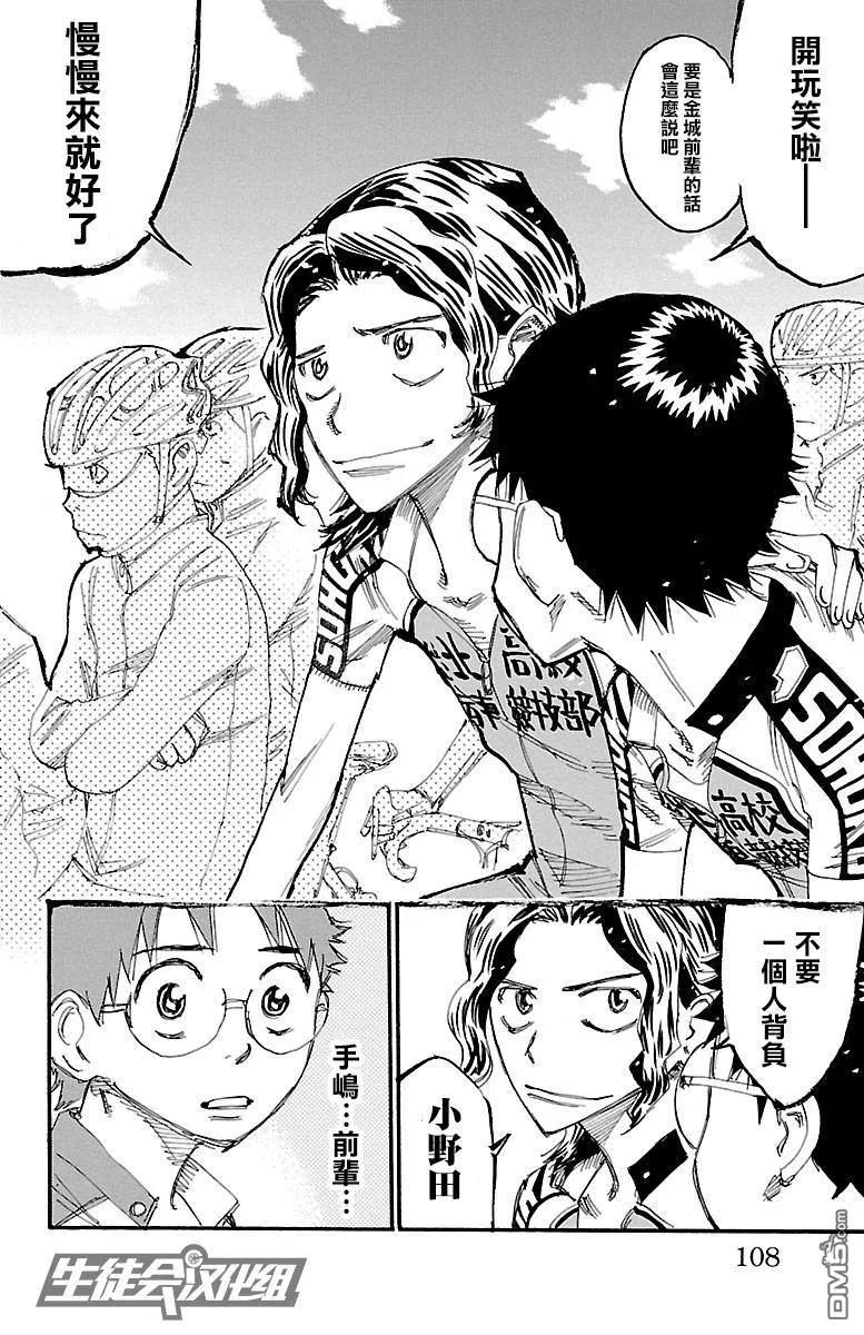 《飙速宅男【BILI】》239 第三个男人 第18页