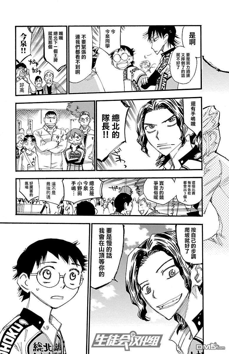 《飙速宅男【BILI】》239 第三个男人 第19页