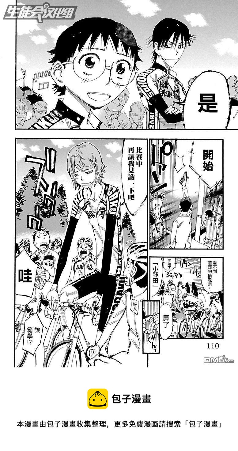 《飙速宅男【BILI】》239 第三个男人 第20页