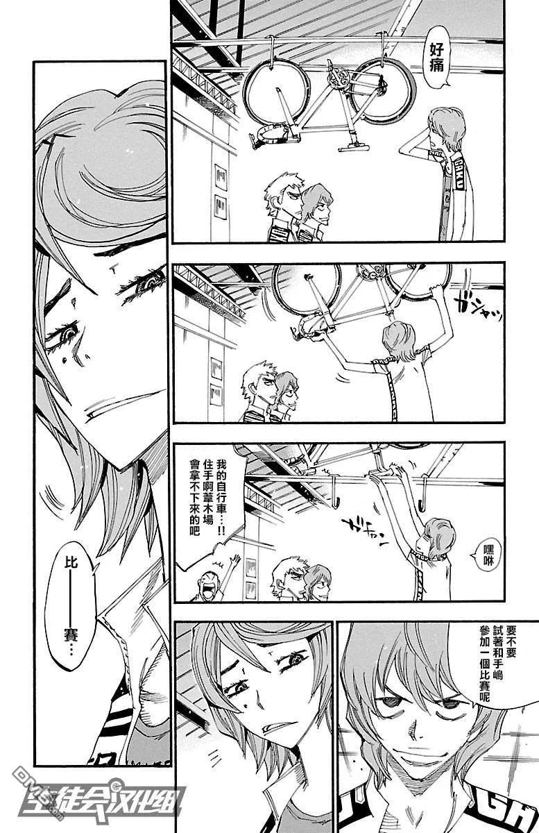 《飙速宅男【BILI】》239 第三个男人 第2页