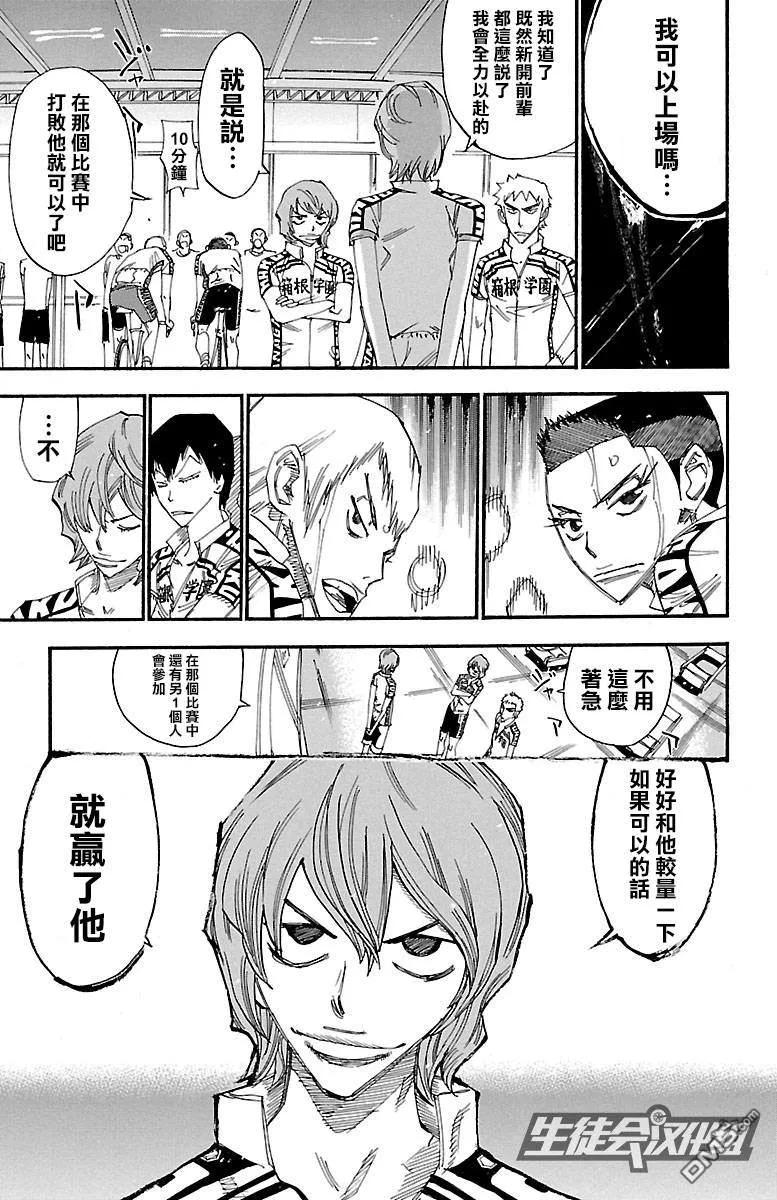 《飙速宅男【BILI】》239 第三个男人 第3页