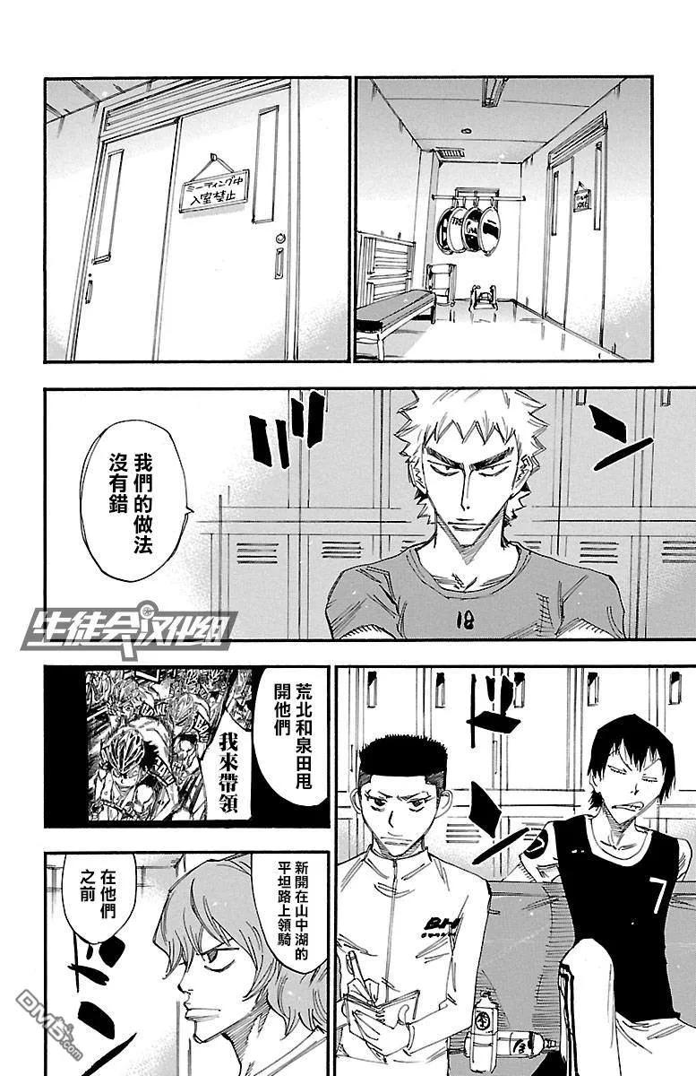 《飙速宅男【BILI】》239 第三个男人 第6页