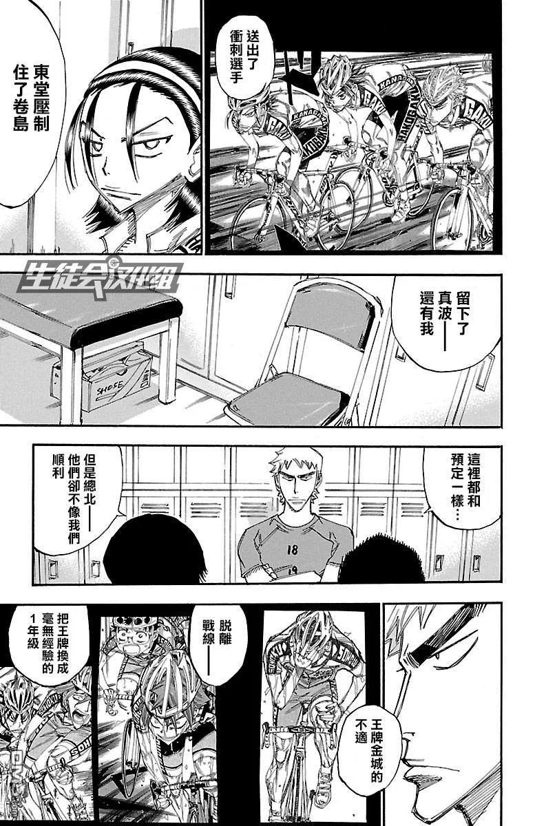 《飙速宅男【BILI】》239 第三个男人 第7页