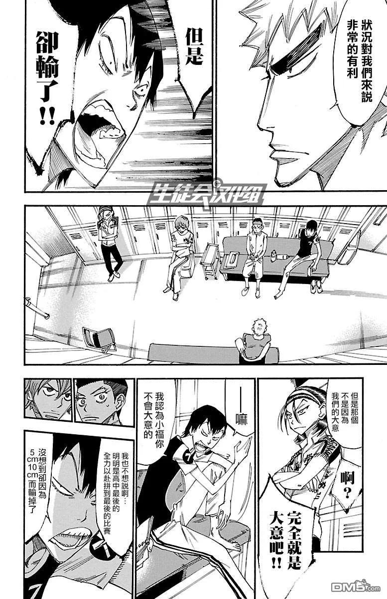 《飙速宅男【BILI】》239 第三个男人 第8页