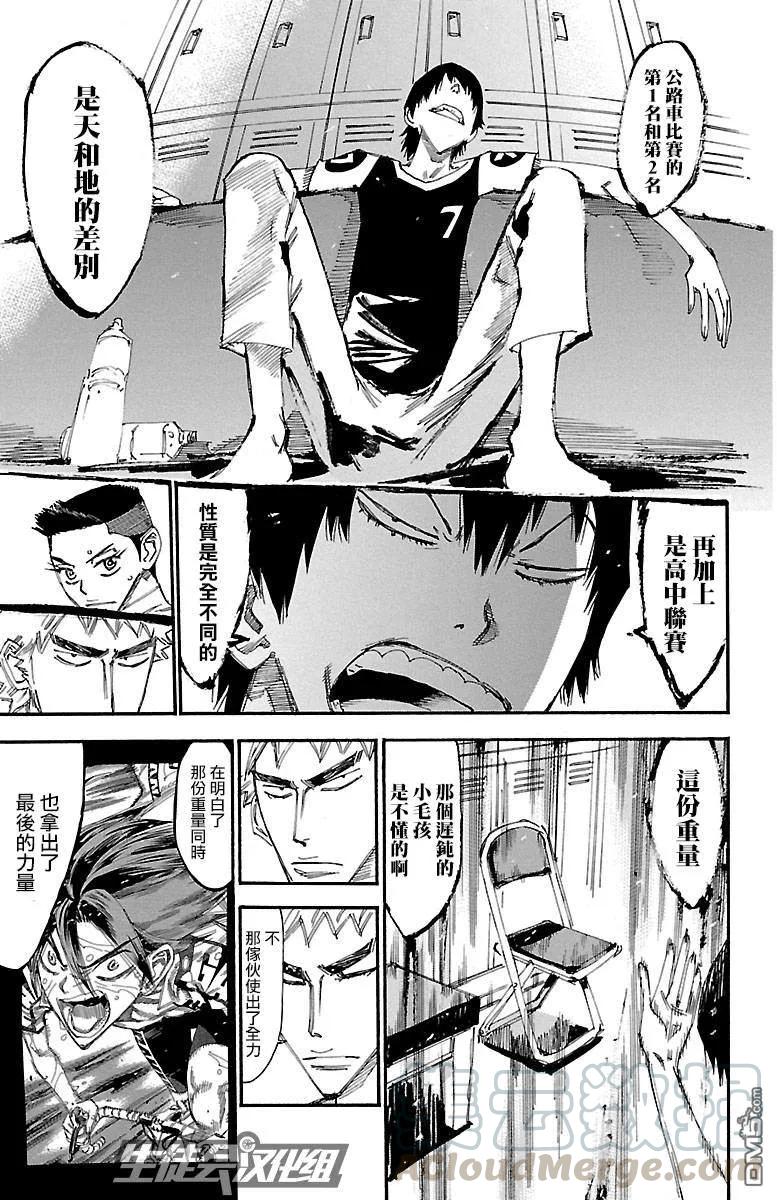 《飙速宅男【BILI】》239 第三个男人 第9页