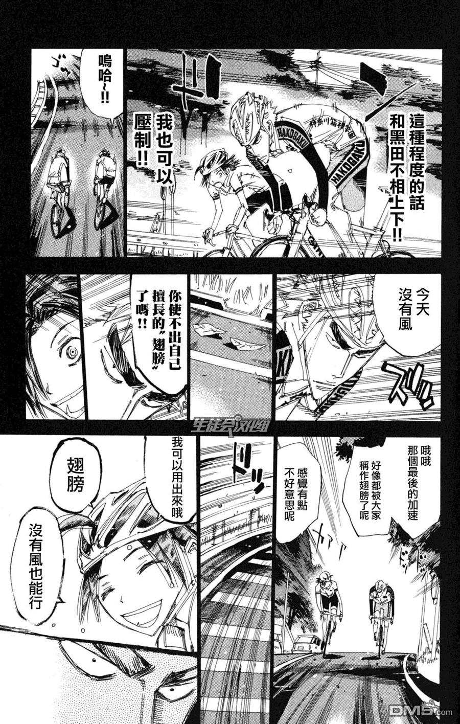 《飙速宅男【BILI】》220 真波的翅膀 第11页