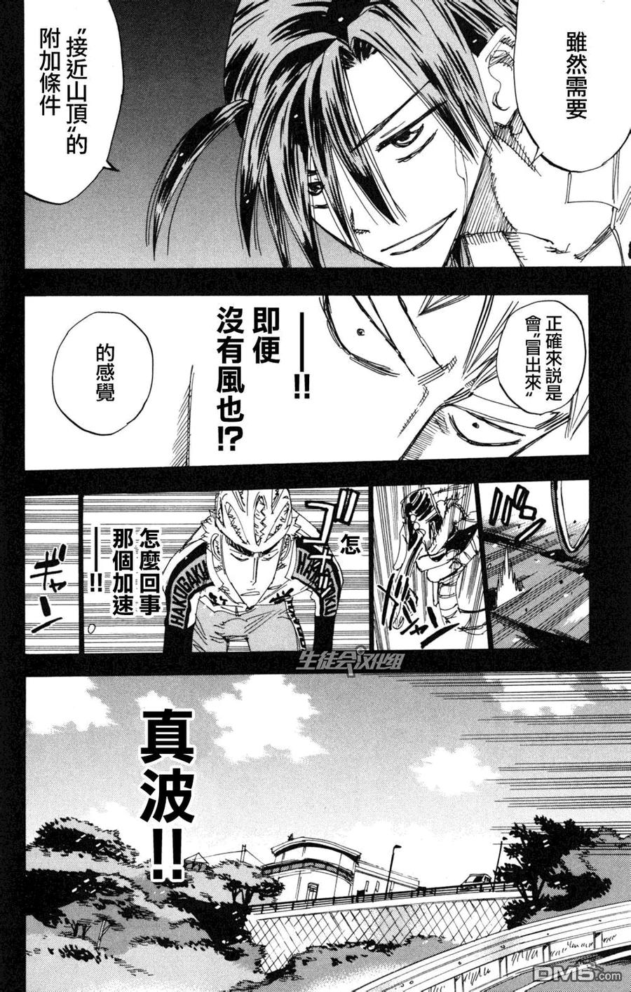 《飙速宅男【BILI】》220 真波的翅膀 第12页