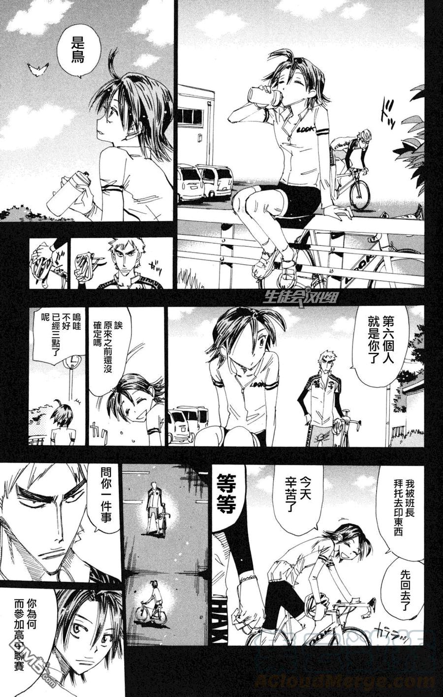 《飙速宅男【BILI】》220 真波的翅膀 第13页
