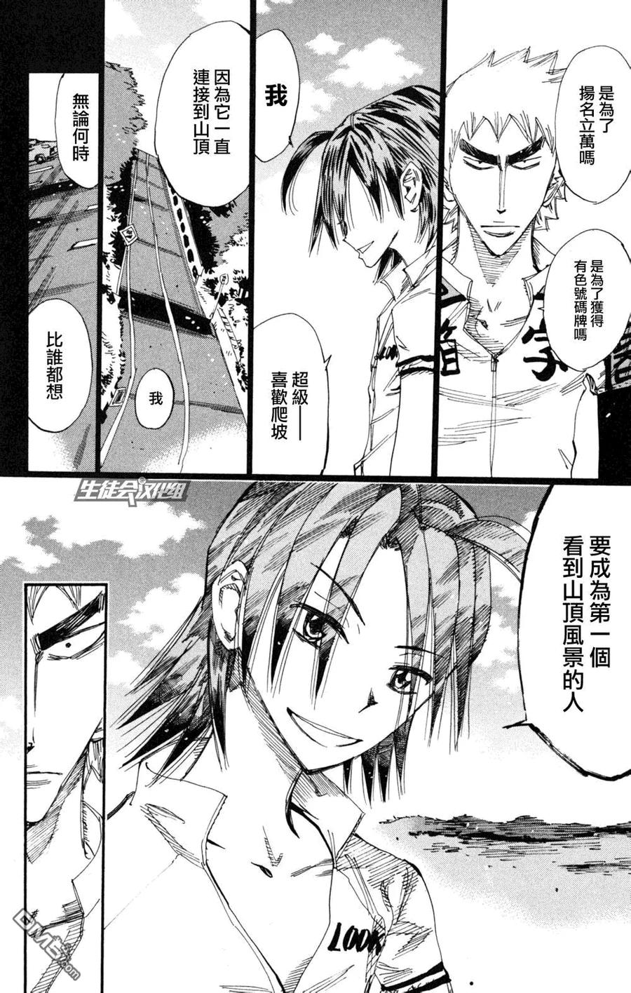 《飙速宅男【BILI】》220 真波的翅膀 第14页