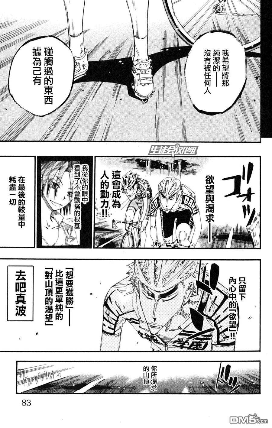 《飙速宅男【BILI】》220 真波的翅膀 第15页