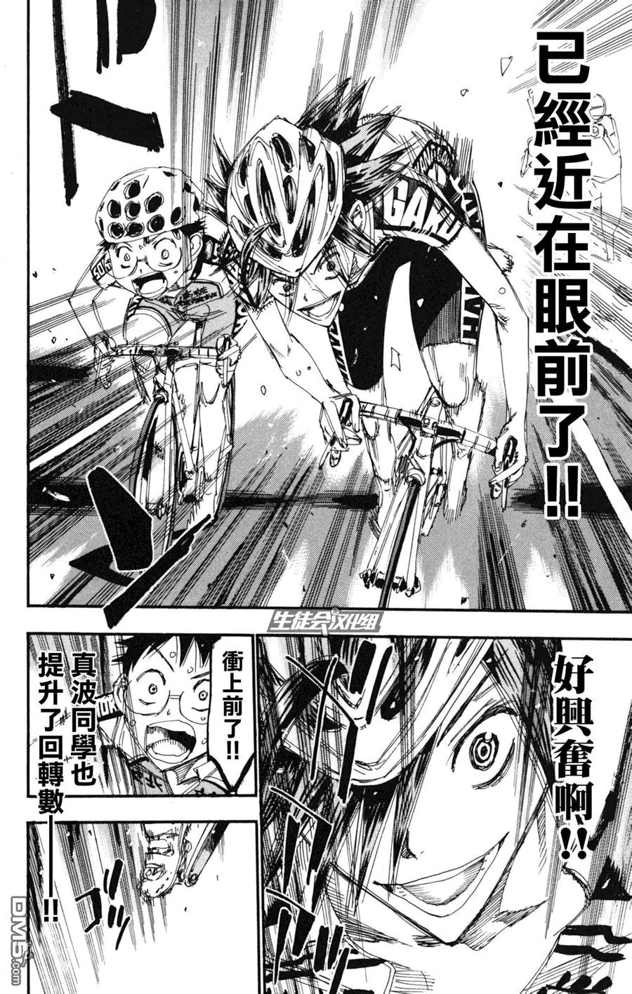 《飙速宅男【BILI】》220 真波的翅膀 第16页