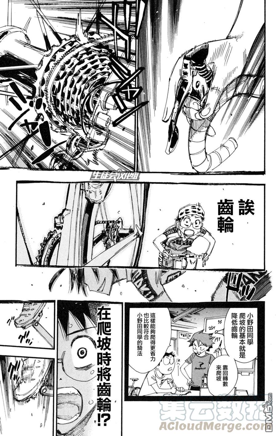 《飙速宅男【BILI】》220 真波的翅膀 第17页