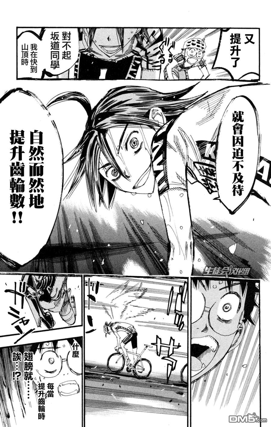 《飙速宅男【BILI】》220 真波的翅膀 第19页