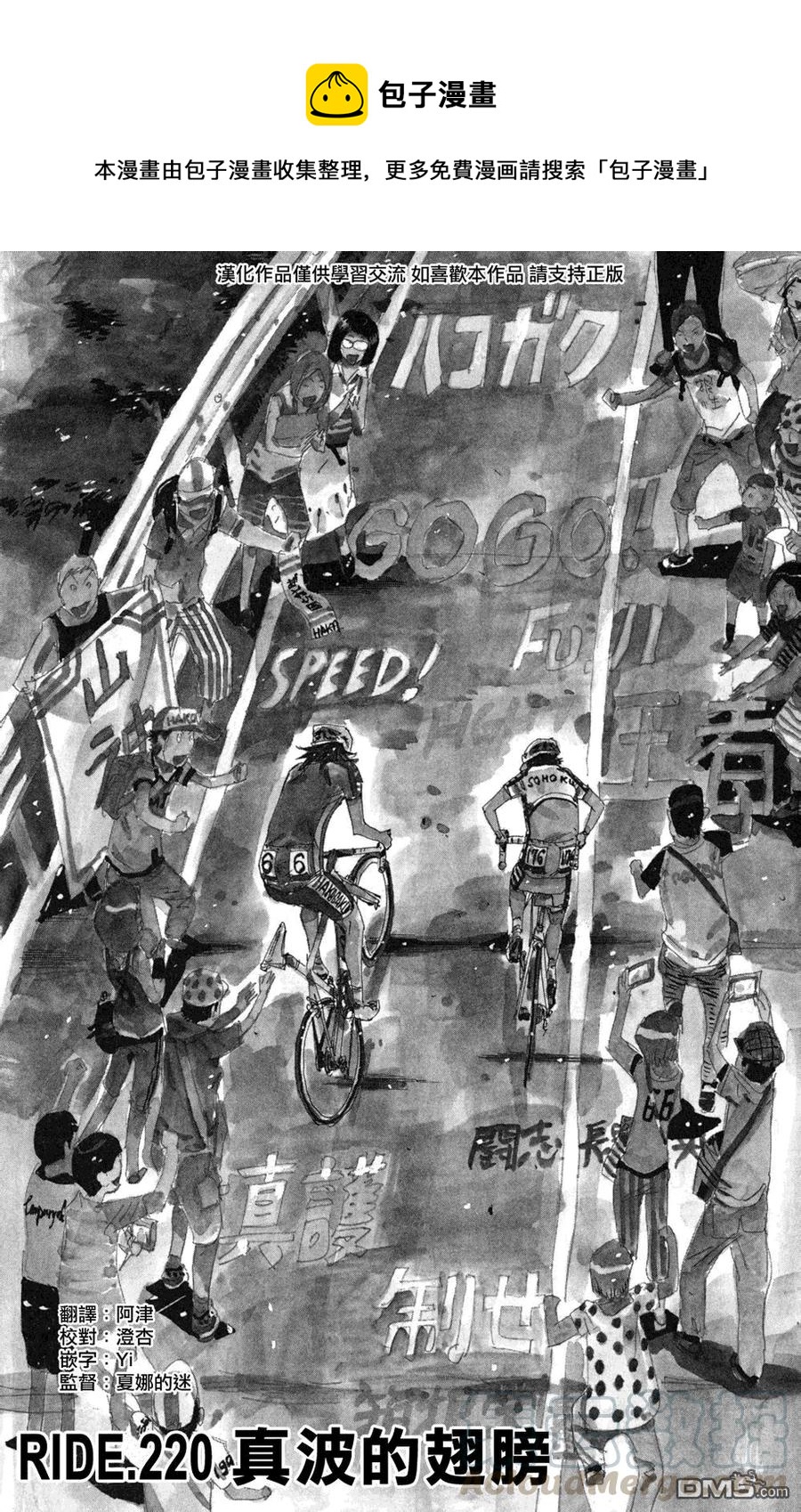 《飙速宅男【BILI】》220 真波的翅膀 第1页