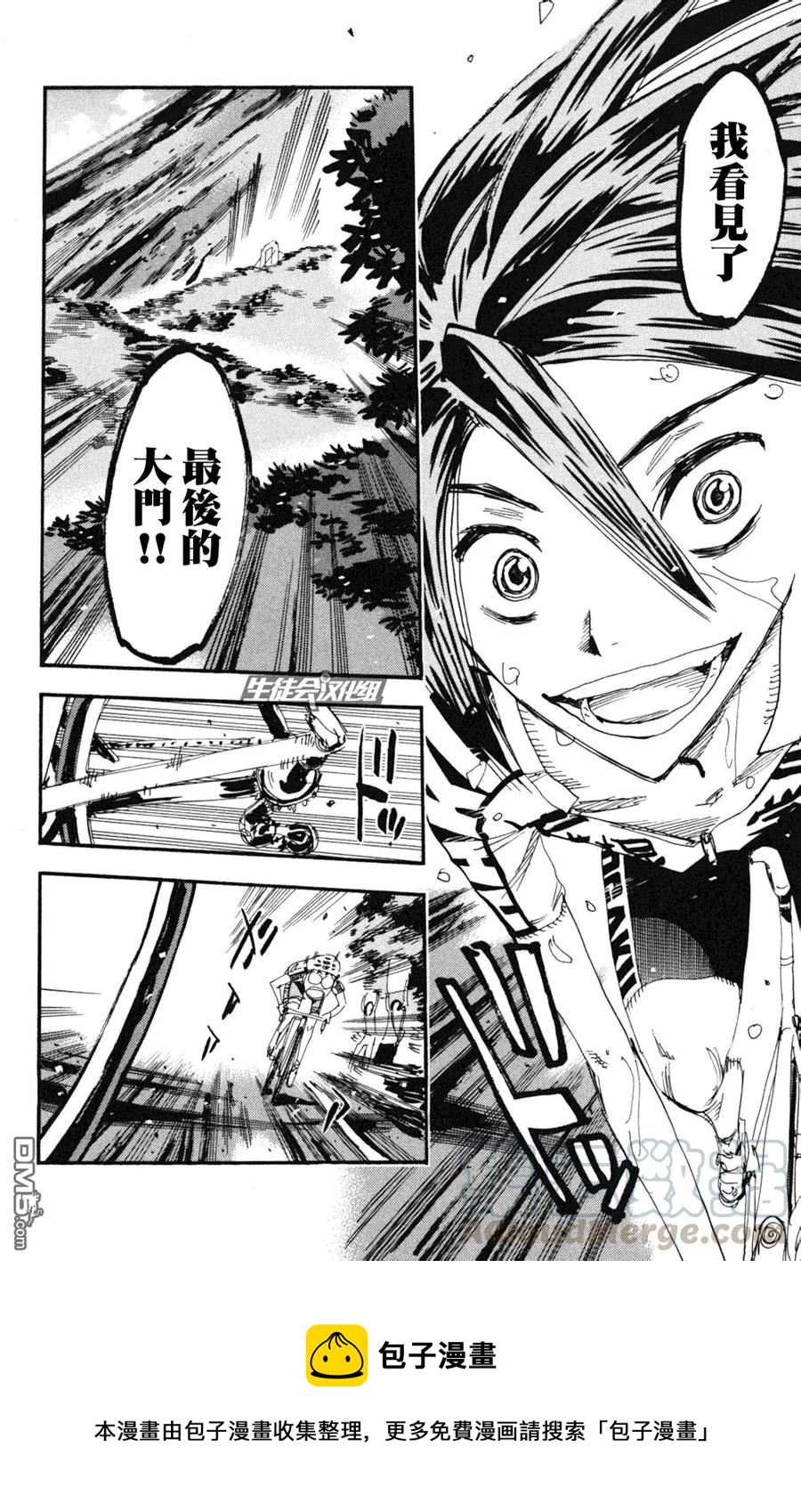 《飙速宅男【BILI】》220 真波的翅膀 第21页