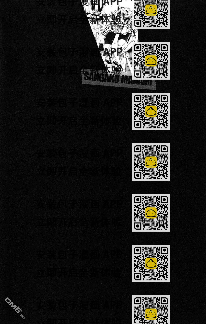 《飙速宅男【BILI】》220 真波的翅膀 第2页