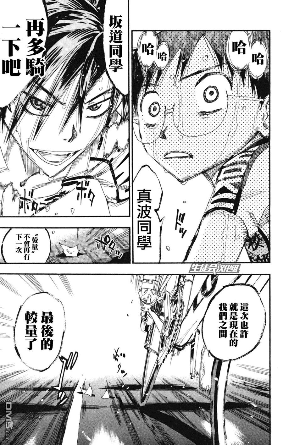 《飙速宅男【BILI】》220 真波的翅膀 第3页